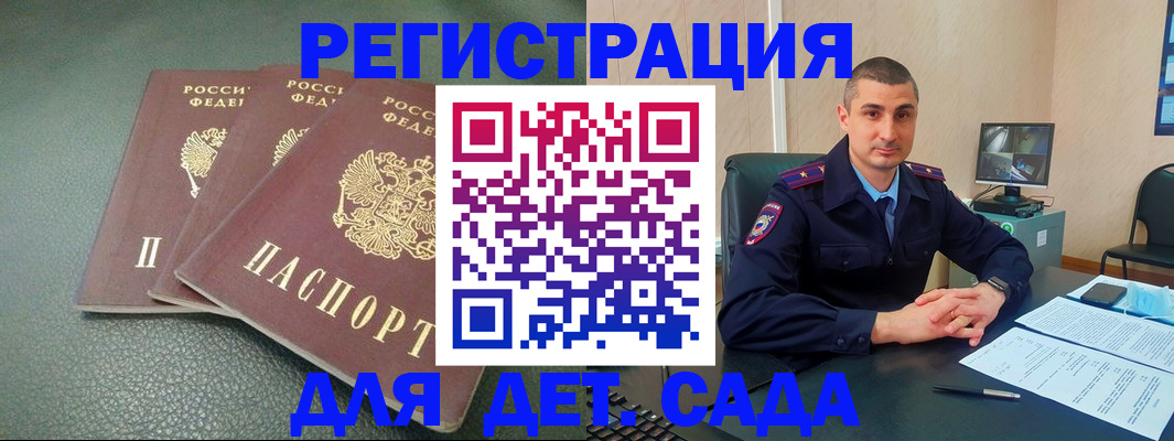 регистрация для дет. сада в Амурской области