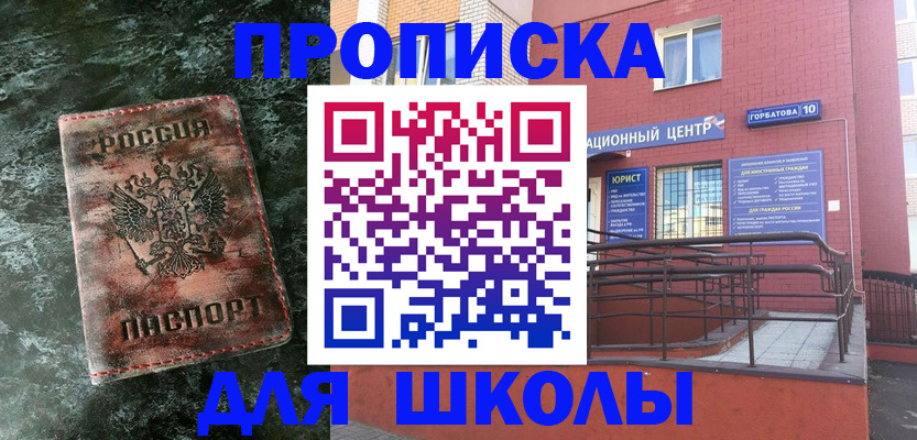 прописка законно в Амурской области