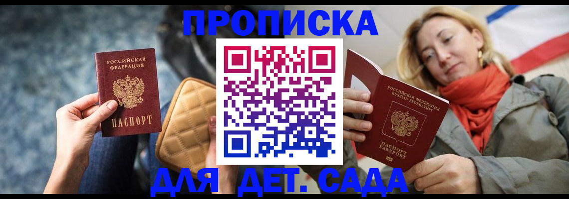 прописка в Амурской области