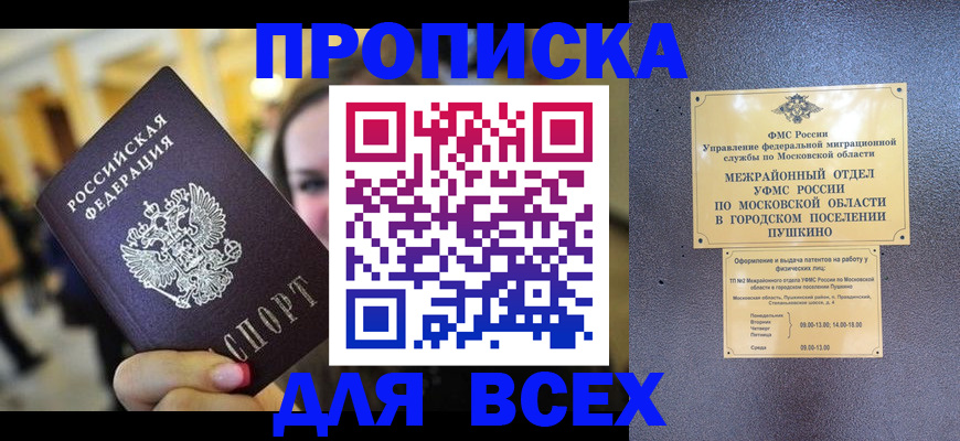 временная регистрация законно в Амурской области