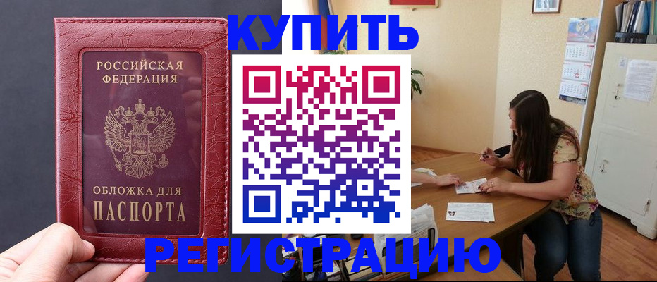 временная регистрация 2025 в Амурской области