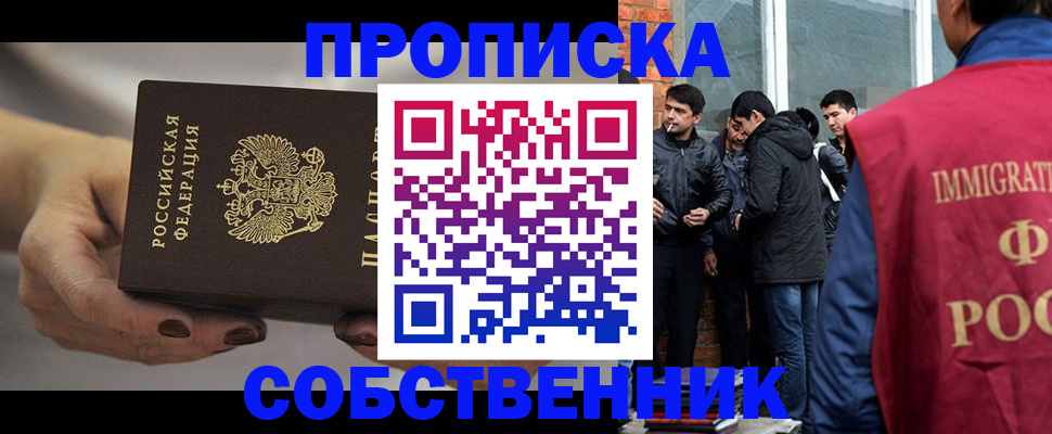 прописка штамп в Амурской области
