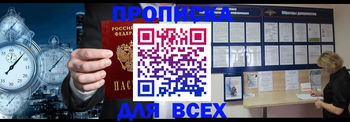 временная регистрация недорого в Амурской области